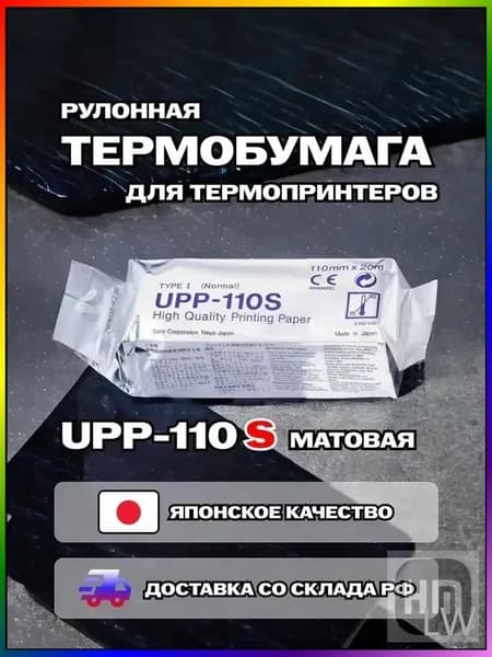Бумага для принтера