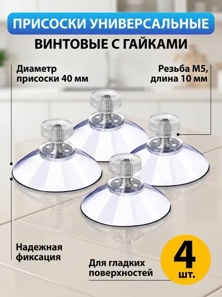 Крепления для информационных рамок 40 мм, набор 4 шт