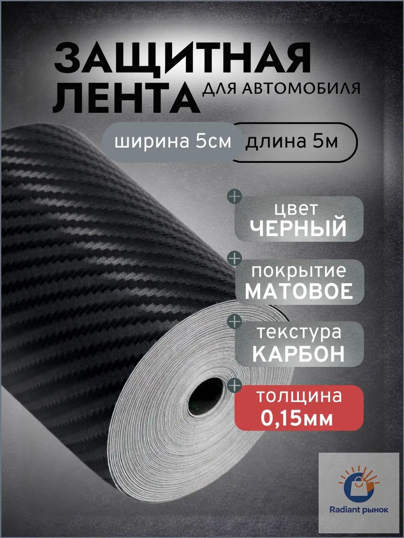 Защита внешних частей автомобиля на кузов, 1 шт.