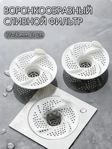 Сетка для раковиныx7.7 см белый
