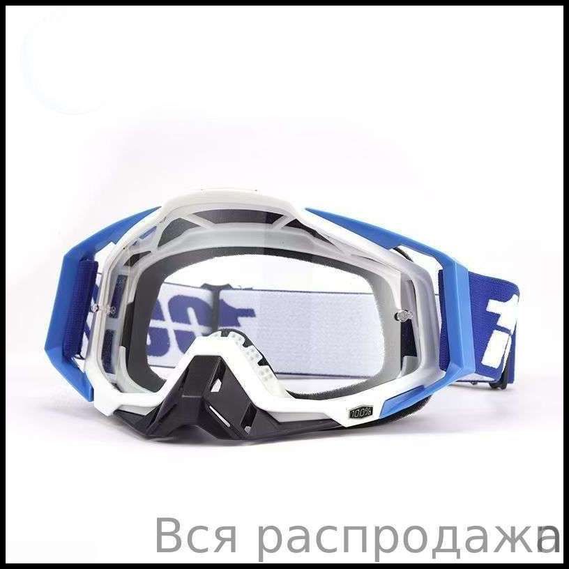 Мотоочки, размер: Универсальный, цвет: прозрачный