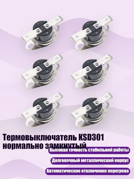 Термовыключатель KSD301 нормально замкнутый, 120 градусов по Цельсию