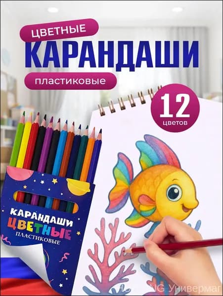 Набор карандашей, вид карандаша: Цветной, 12 шт.