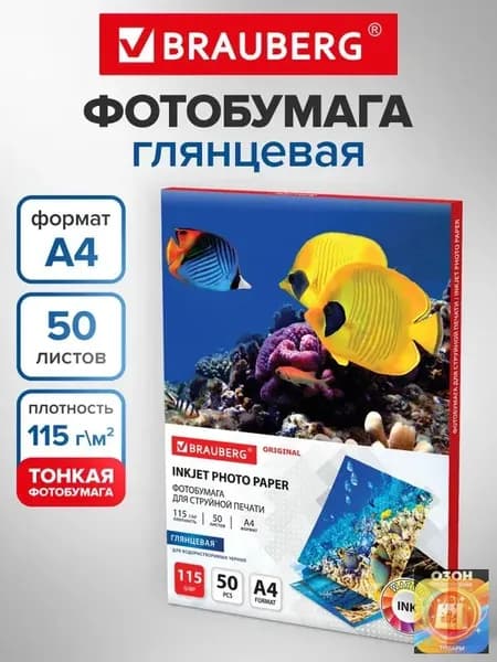 Фотобумага A4, 50 лист., шт