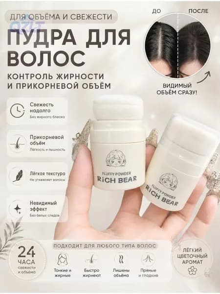 Пудра для укладки волос, 5 мл