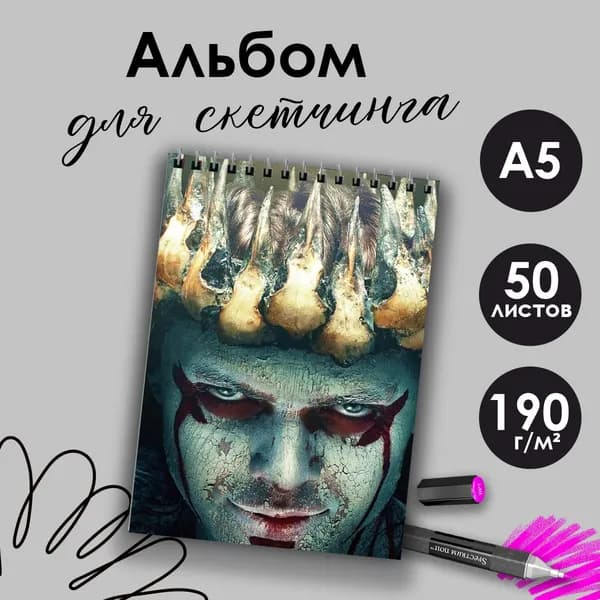 Альбом для скетчинга сериал Викинги Ивар Бескостный