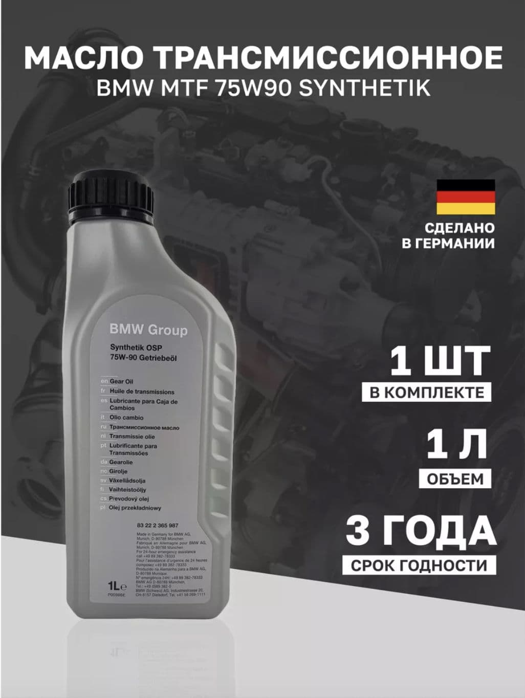 FQ Масло трансмиссионное, 1 л