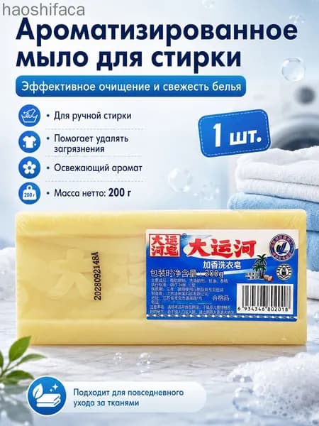 Хозяйственное мыло / Чудо-Мыло твердое / Пятновыводитель 1 шт.