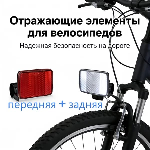 Катафот на багажник велосипеда
