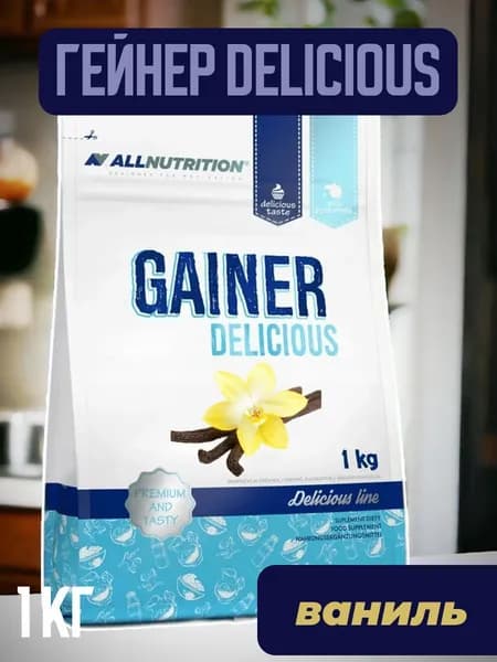 Гейнер Gainer Delicious 1000 гр