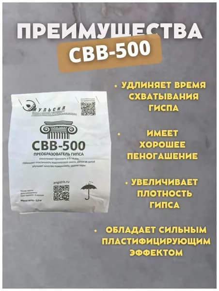 Добавка в раствор строительная 0.51 кг 0.5 л 1 шт.