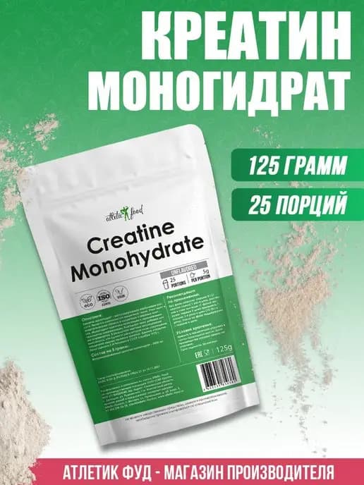 Креатин 100% Micronized Creatine Monohydrate