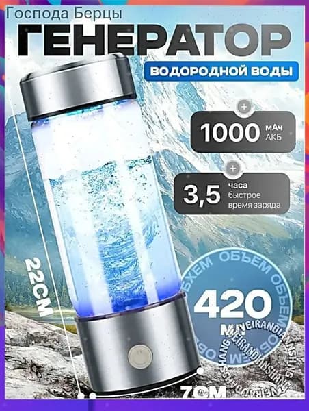 Портативный генератор ионизатор водородной воды Elixyr, 420 мл