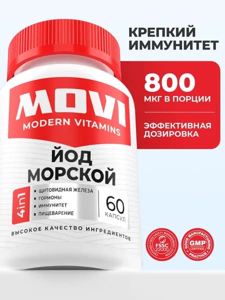Йод органический 800 мкг, 60 капсул, Келп