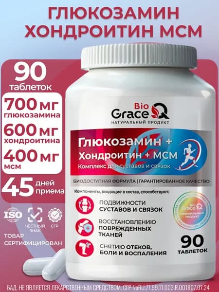 Глюкозамин Хондроитин МСМ для суставов и связок / Glucosamine Chondroitin MSM для суставов, 90 таблеток
