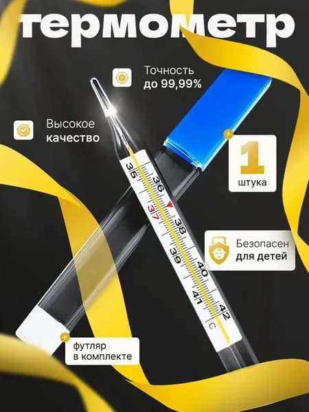 Термометр медицинский марки ""