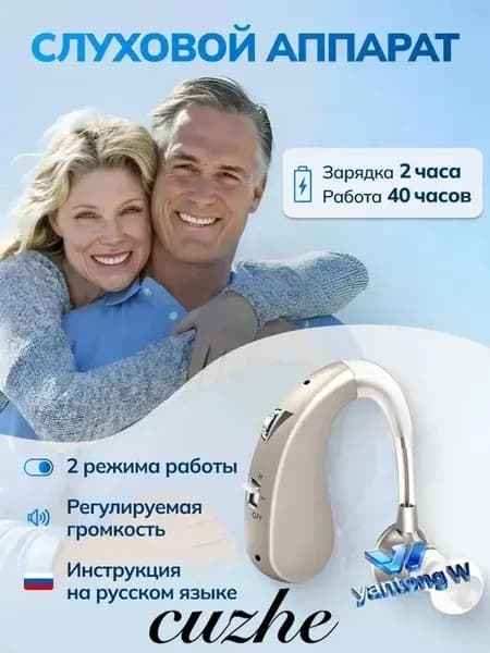 Цифровой слуховой аппарат для пожилых и взрослых людей VHP-1204