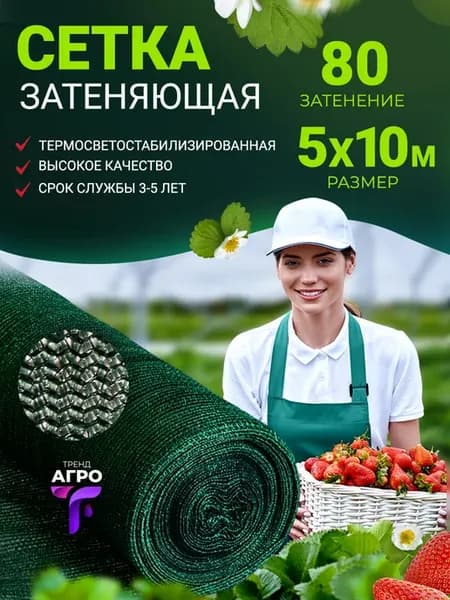 Затеняющая сетка 5х10 80% затенения