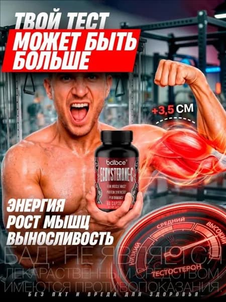 Ecdysterone-c /экдистерон, бустер тестостерона, тестобустер / "Мен" ("Men") капсулы по 450 мг
