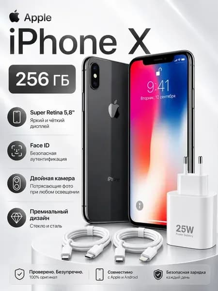 Восстановленный Смартфон iPhone X 256 ГБ