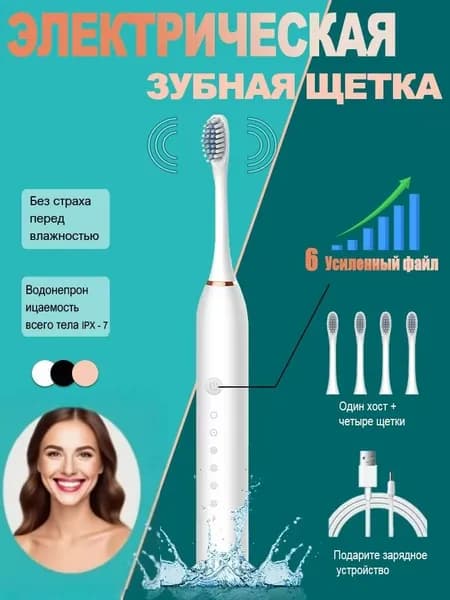 Электрическая зубная щетка