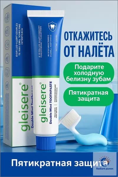 Зубная паста