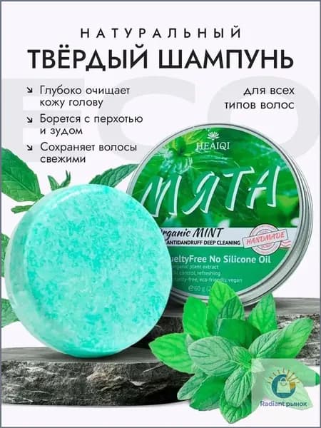 Шампунь твердый, 60 мл