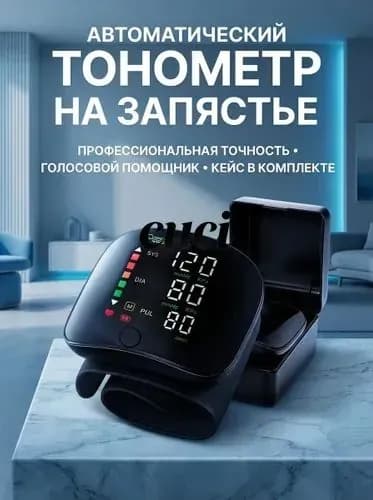 Тонометр автоматический на запястье цифровой; тонометр цифровой для измерения давления