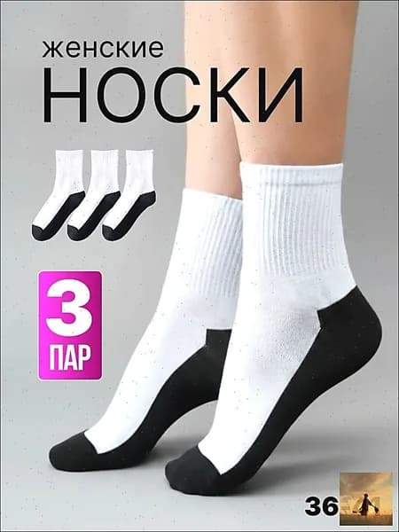 Носки женские, мужские, 3 пары