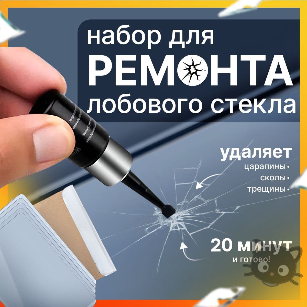 Клей автомобильный Гель, 2 мл, 1 шт.