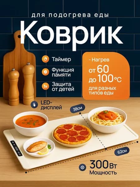 Силиконовый коврик для подогрева еды 60 см , бежевый / Коврик электрический с подогревом.