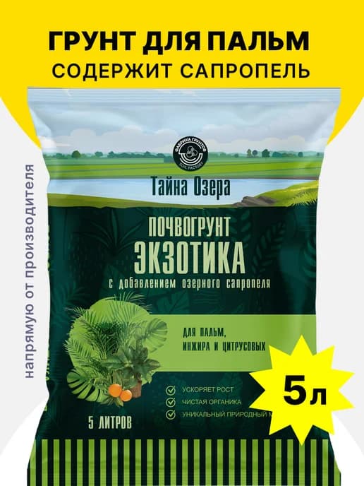 Грунт для пальм, инжира и цитрусовых 5 л