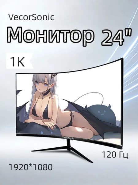 VecorSonic 23.8" Монитор 120 герц, FULL-HD, VA (24cun 1k 120Hz QH-Q20), VA, 1920x1080 Full HD, 120 Гц, Изогнутый экран, черный
