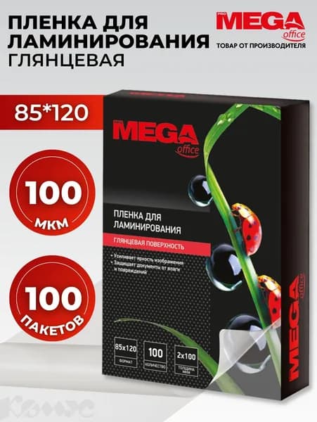 Пленка для ламинирования ProMega, 85x120 мм, 100 мкм, глянцевая, 100 шт