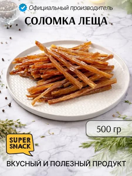Соломка леща вяленая 0,5кг / Сушеная рыба 500гр/ Снеки к пиву