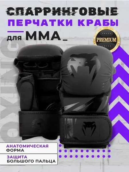 Перчатки ММА Venum