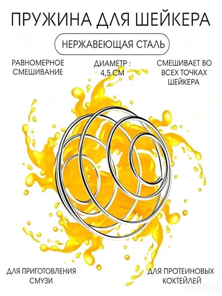 Шарик для шейкера, 90 мл