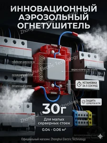 Автономная установка аэрозольного пожаротушения, автоматический огнетушитель для автомобиля, электрощита
