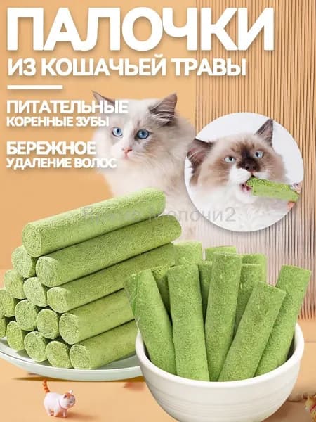 Премиумгрызунок для десен из кошачьей мяты