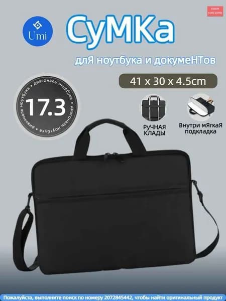 Сумка для ноутбука 17.3 / чехол для ноутбука черного цвета