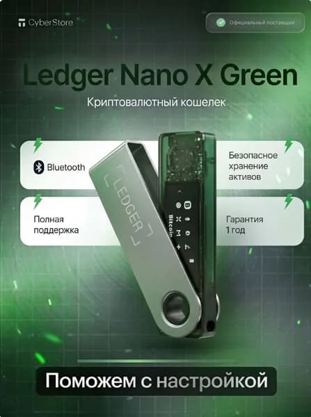 Аппаратный криптокошелек Ledger Nano X Emerald Green 2026, холодный кошелек для криптовалюты