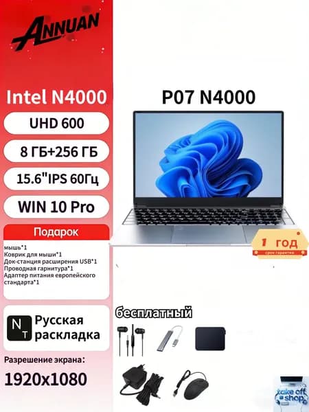 Annuan ноутбук Annuan P07 N4000, 15.6"IPS 60 Гц, 1920x1080, Игровой ноутбук 15.6", Intel Celeron N4000, RAM 8 ГБ, SSD 256 ГБ, Intel UHD Graphics 600, Windows Pro, (Annuan P07 N4000), серый, Русская раскладка