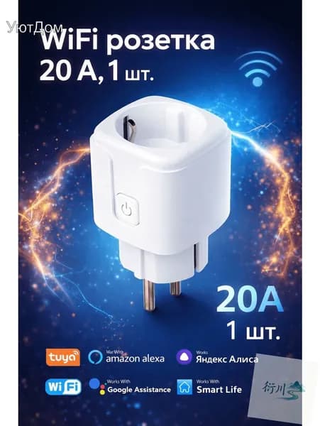Wifi розетка 20 А, 1шт, мониторинг энергии приложения Tuya Smart Life-