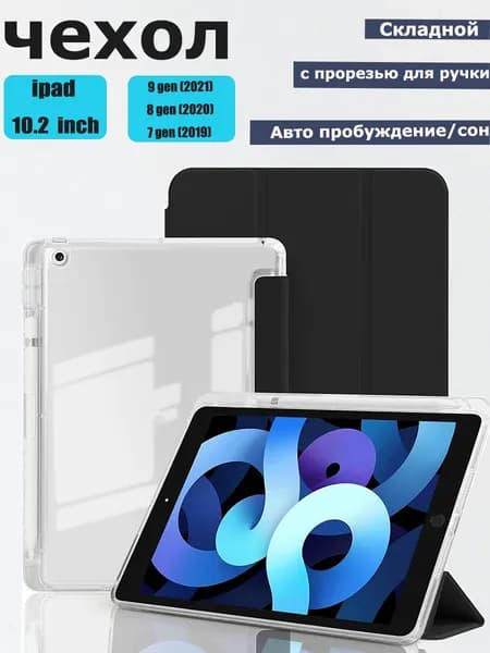 mart Трехстворчатый акриловый чехол для iPad 7/8/9 10.2" и Pro 10.5", защитакамеры,With Pencil case-Чёрный