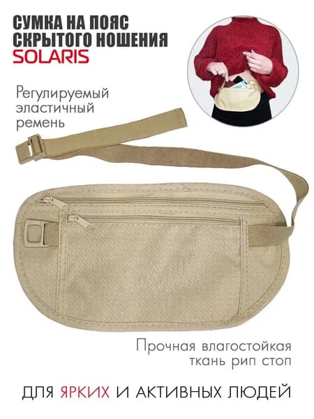Сумка на пояс