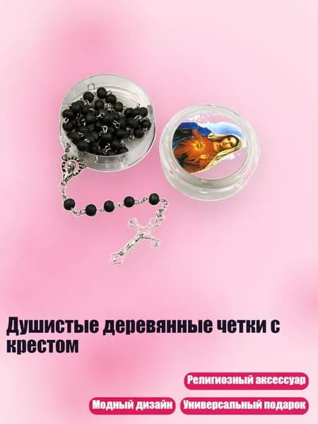 Душистые деревянные четки с крестом, Черный
