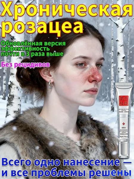 крем для лица. Куперозан при сосудистых звездочках, от купероза и розацеа. Крем отбеливающий при пигментации, укрепляющий стенки сосудов. 20 мл