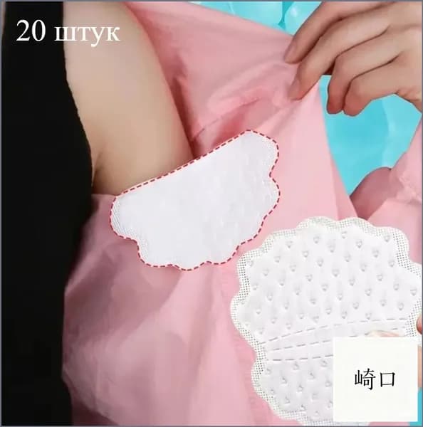 Вкладыши от пота, 20 шт.