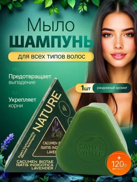 Мыло Оригинал шампунь для волос с усьмой и листьями кипариса