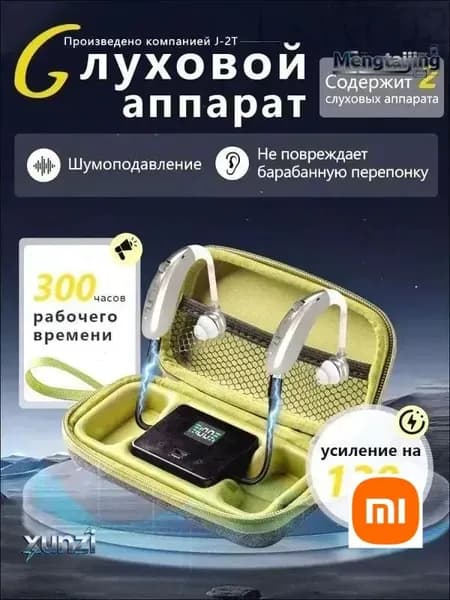 Слуховой аппарат